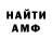 АМФЕТАМИН 97% Ekaterina Ermakovich