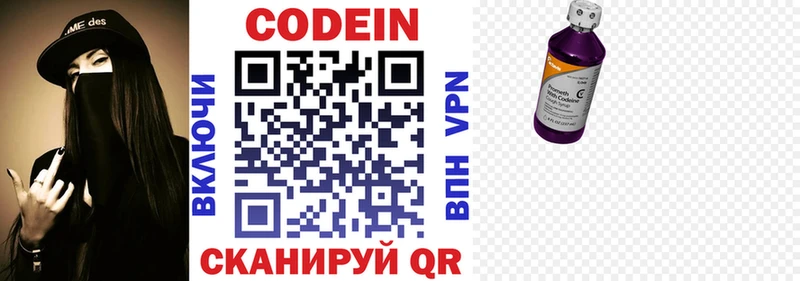 Кодеин напиток Lean (лин) Рославль